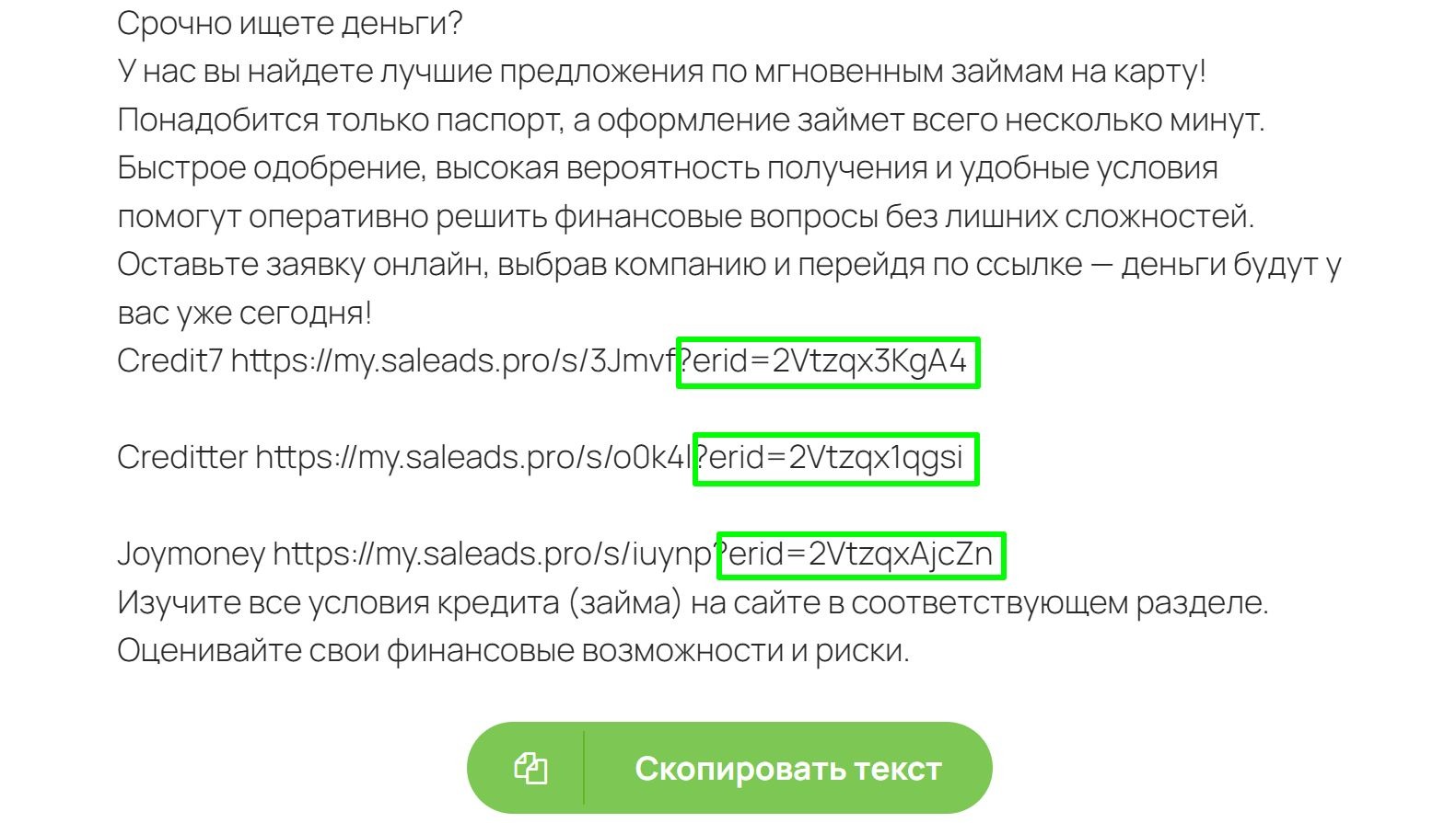 Автоматическая маркировка рекламы SaleAds | Изображение 4