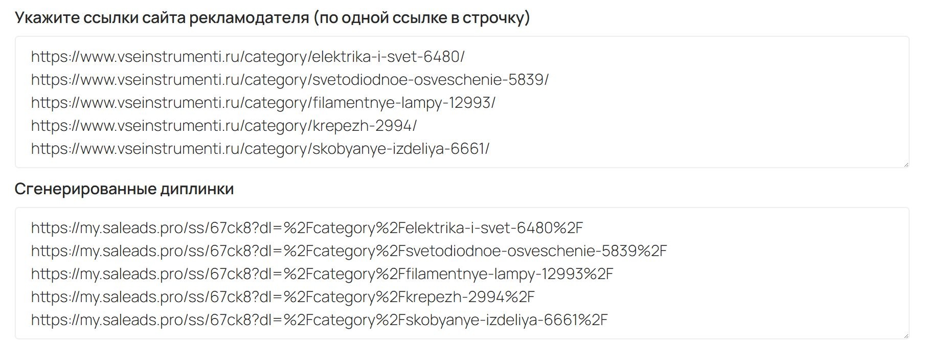 DeepLink-генератор от SaleAds | Изображение 5