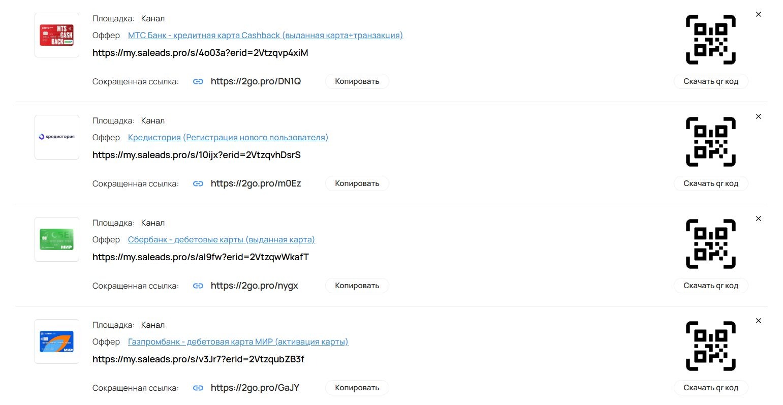 Сокращатель ссылок от SaleAds | Изображение 6
