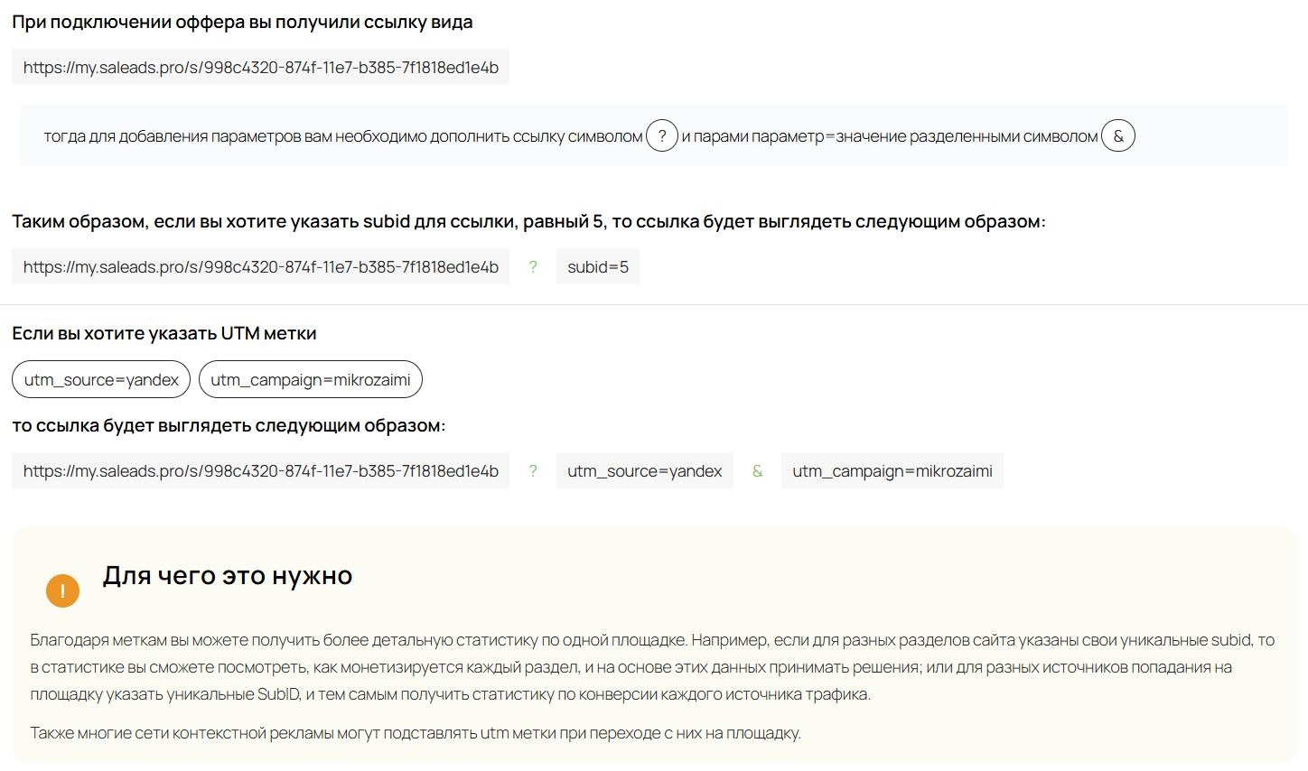 ЮТМ метки от SaleAds | Изображение 8