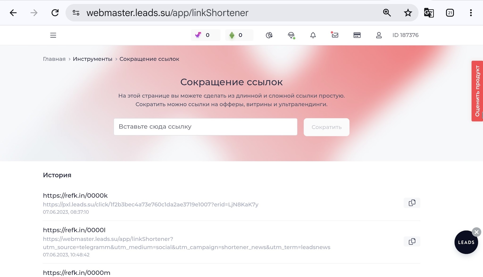 Сервис для сокращения ссылок от LEADS | Изображение 14