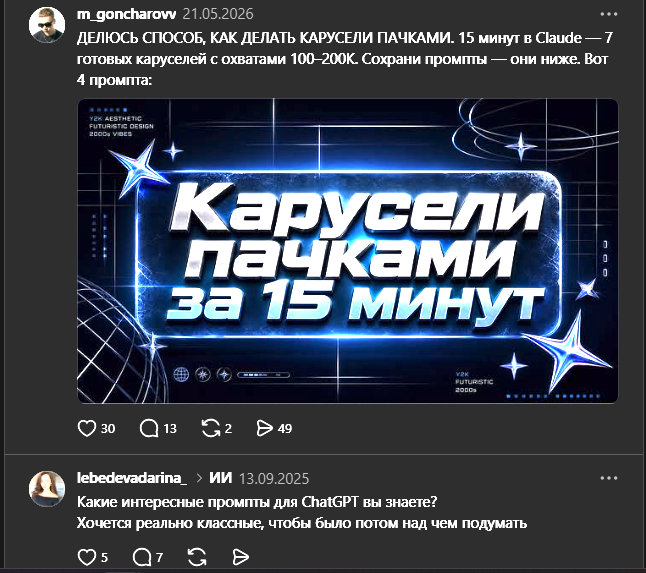 Как набрать подписчиков в Тредс | Изображение 5