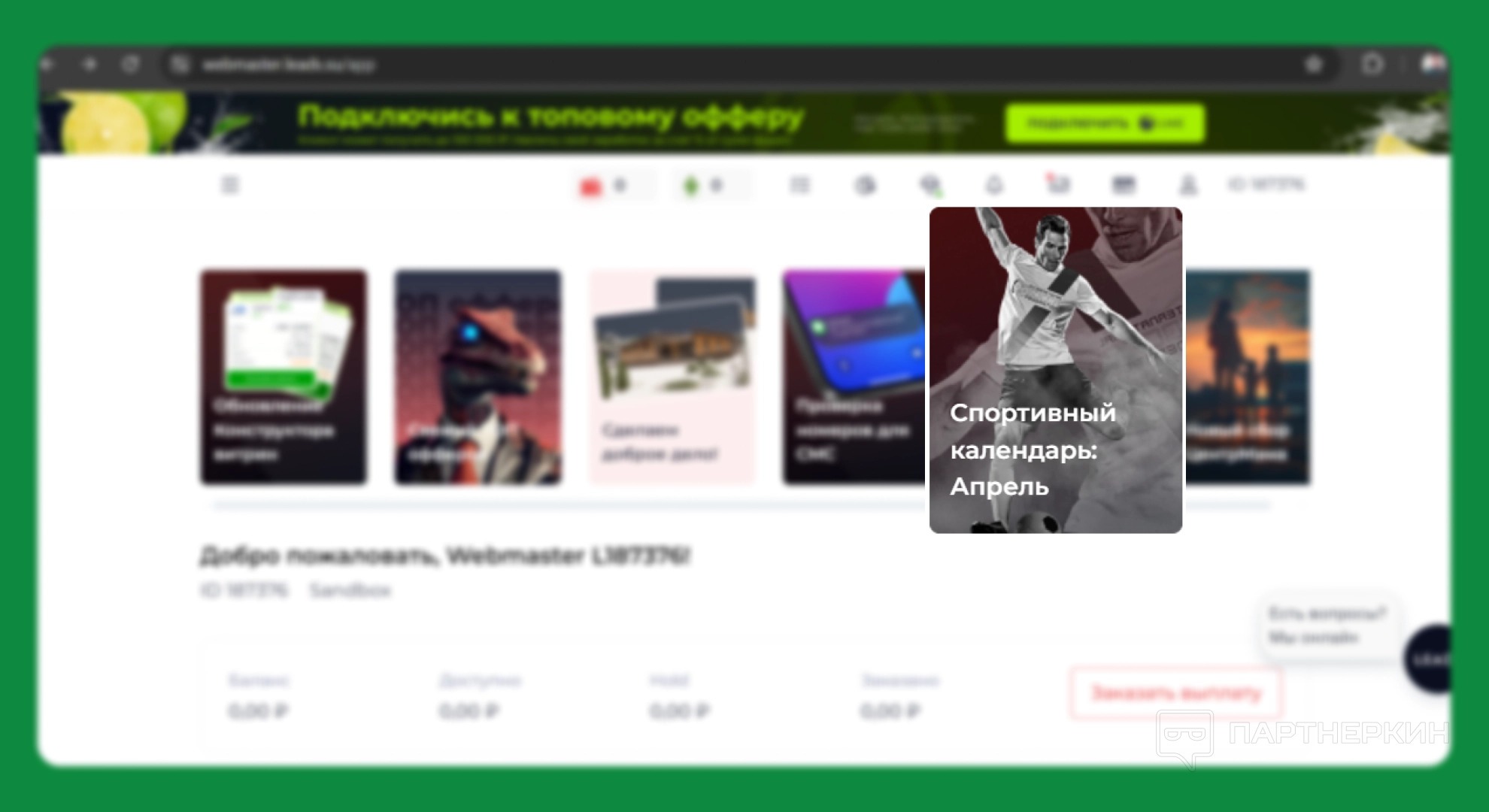 Спортивный календарь от LEADS | Изображение 2