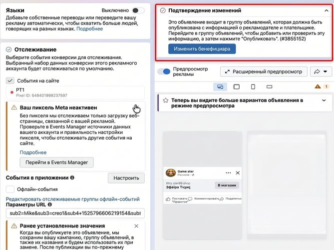 Как исправить ошибку бенефициара Facebook | Изображение 3