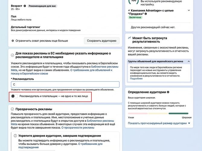 Как исправить ошибку в поле рекламодатель Facebook | Изображение 4