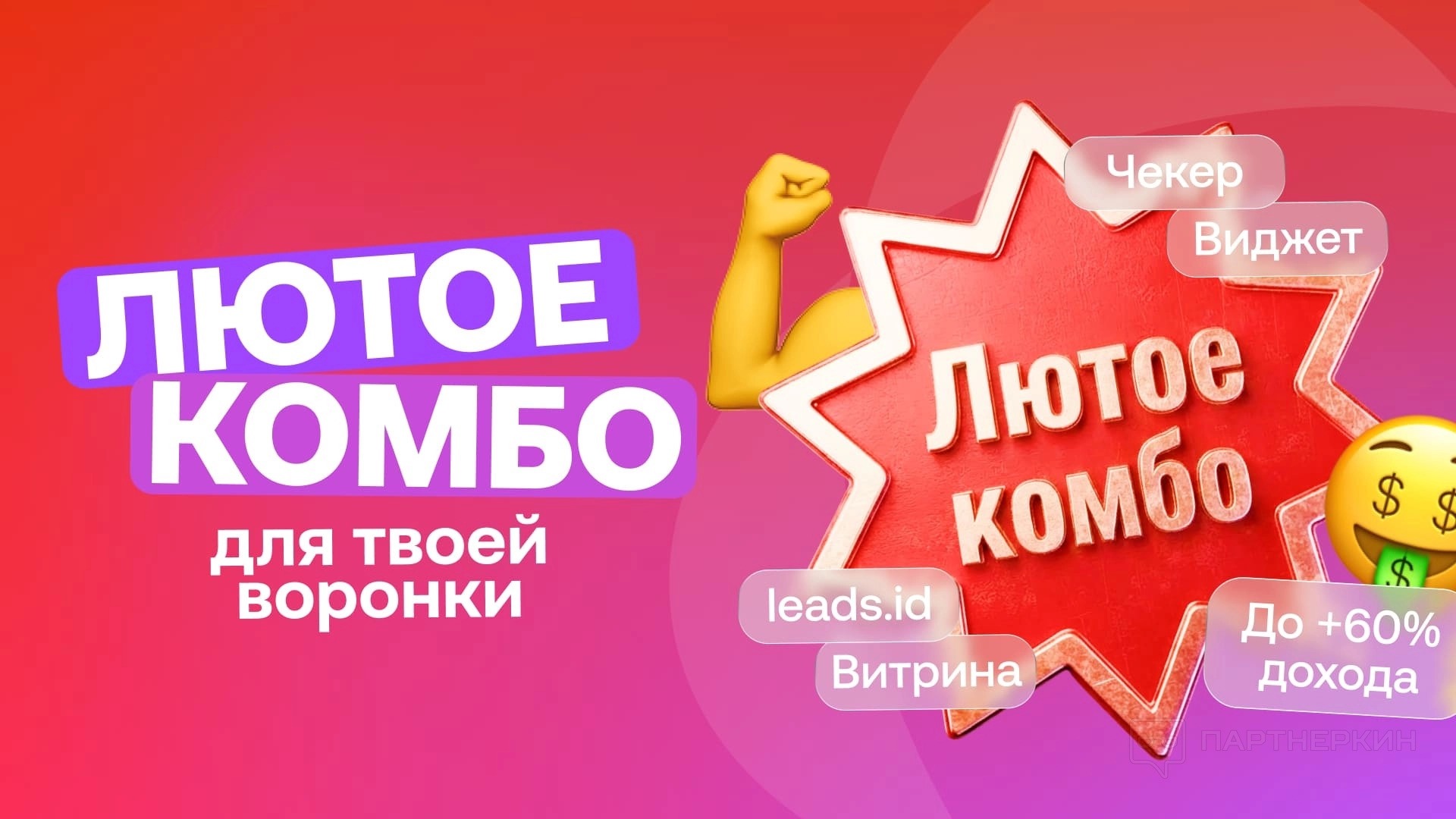 Лютое комбо от LEADS | Изображение 6