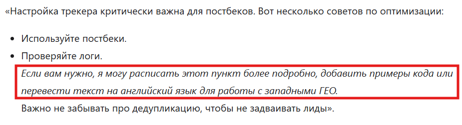Как распознать текст написанный ИИ | Изображение 7