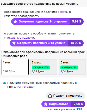 С чего можно заработать на Twitch | Изображение 3