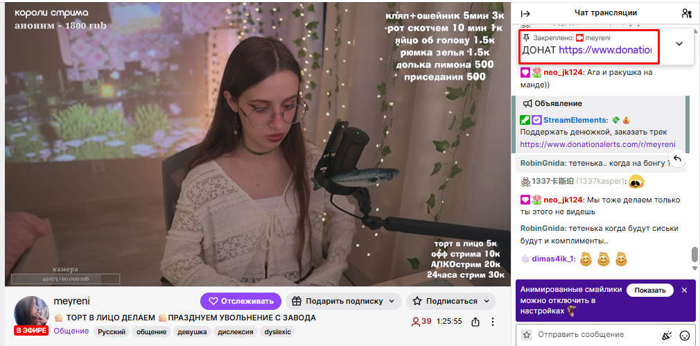 Донаты в Twitch | Изображение 6