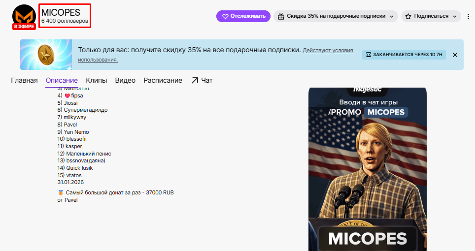 Спонсорские интеграции в Twitch | Изображение 7