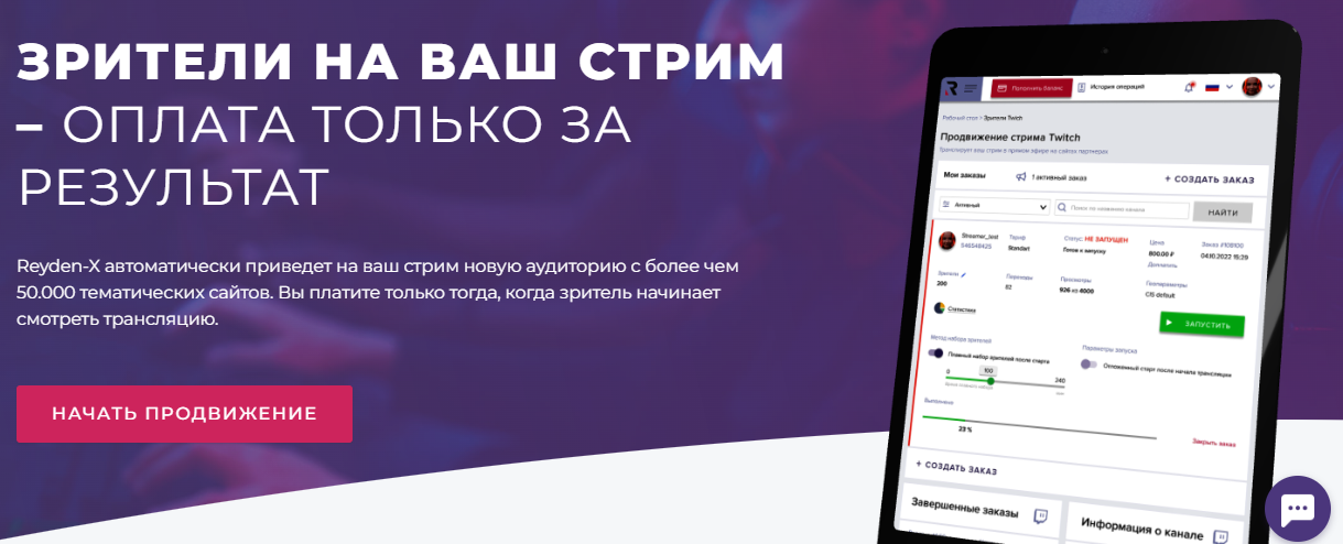 Реклама стримов в Twitch | Изображение 13