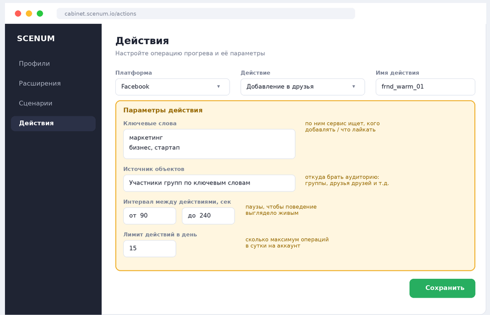 Прогрев аккаунта на Facebook | Изображение 3