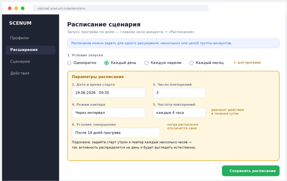 Расписание сценария ИИ-прогрева | Изображение 11