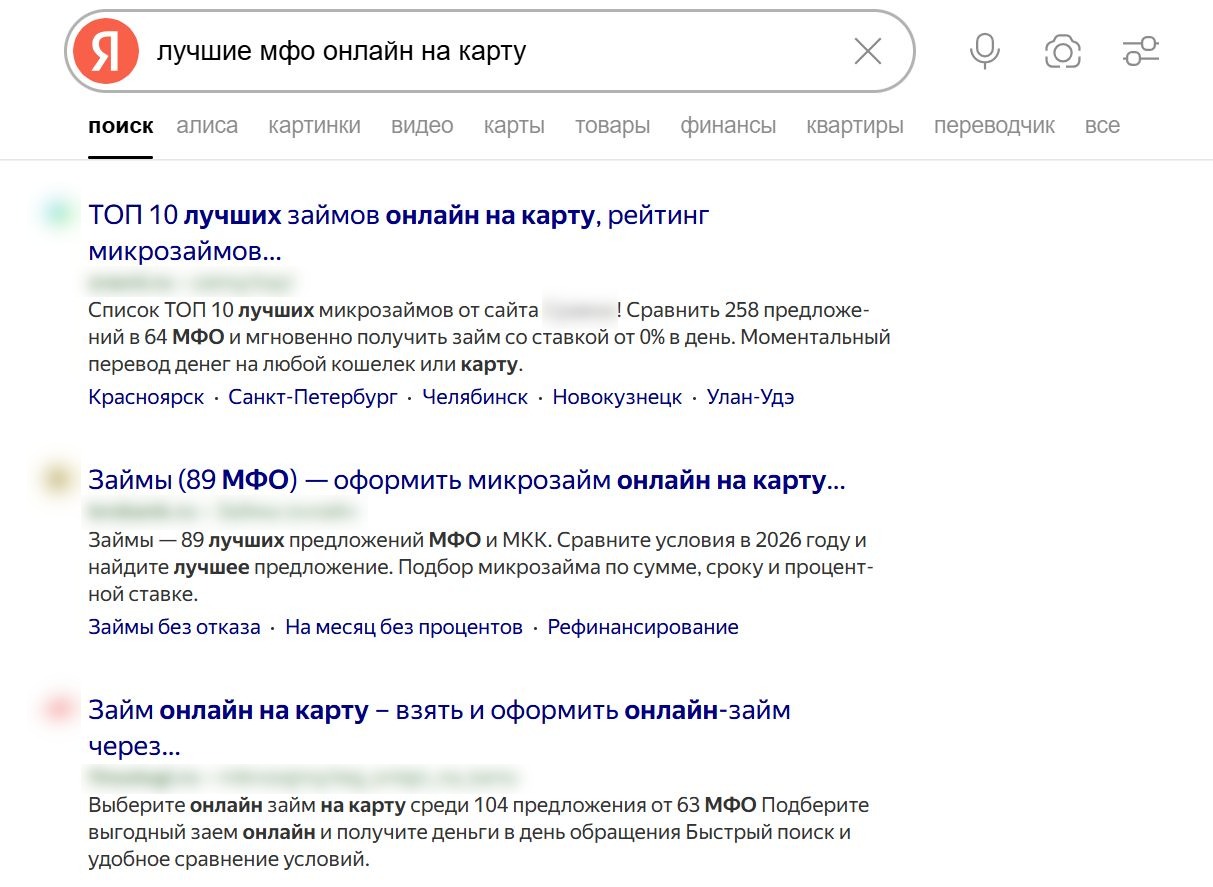 Примеры финансовых витрин на первой странице выдачи Яндекса | Изображение 4