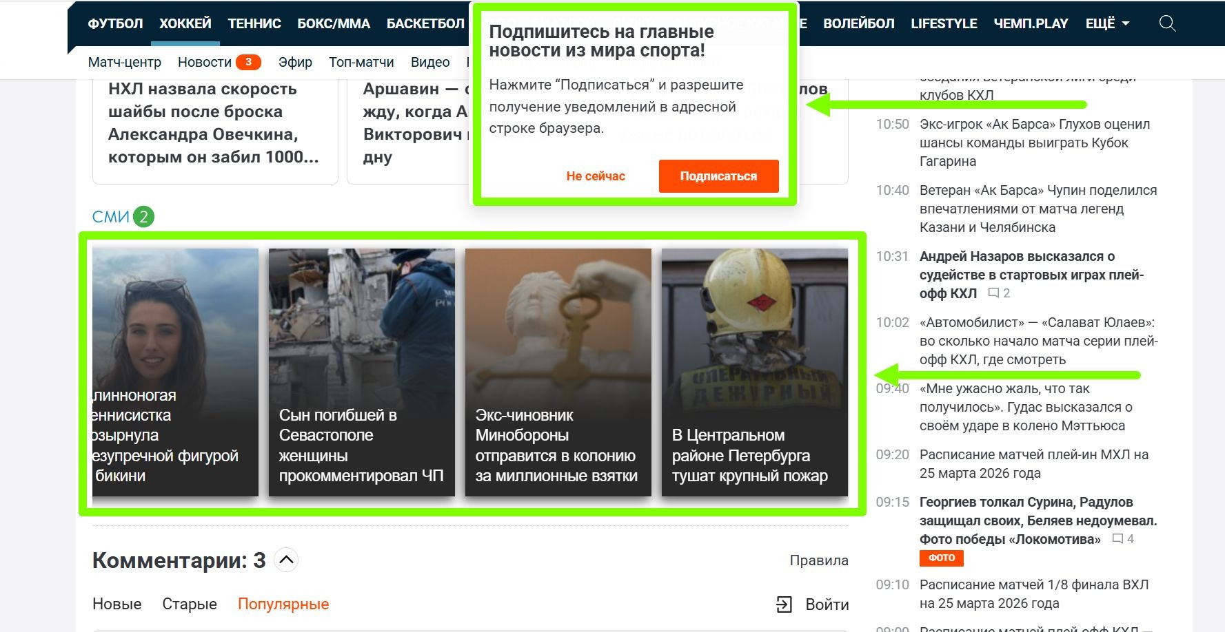Примеры тизеров и формы push-подписки на популярном спортивном портале | Изображение 6
