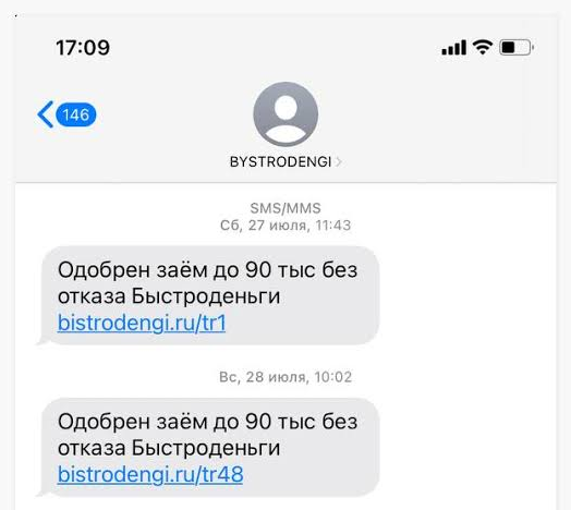 SMS-рассылки финансовые офферы | Изображение 4