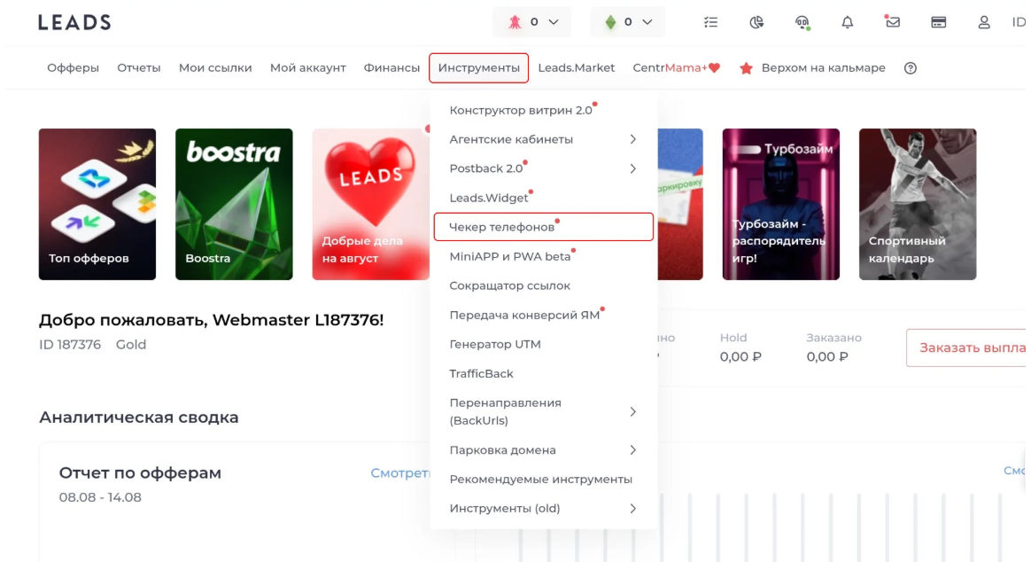 Чекеры для SMS-рассылок | Изображение 5