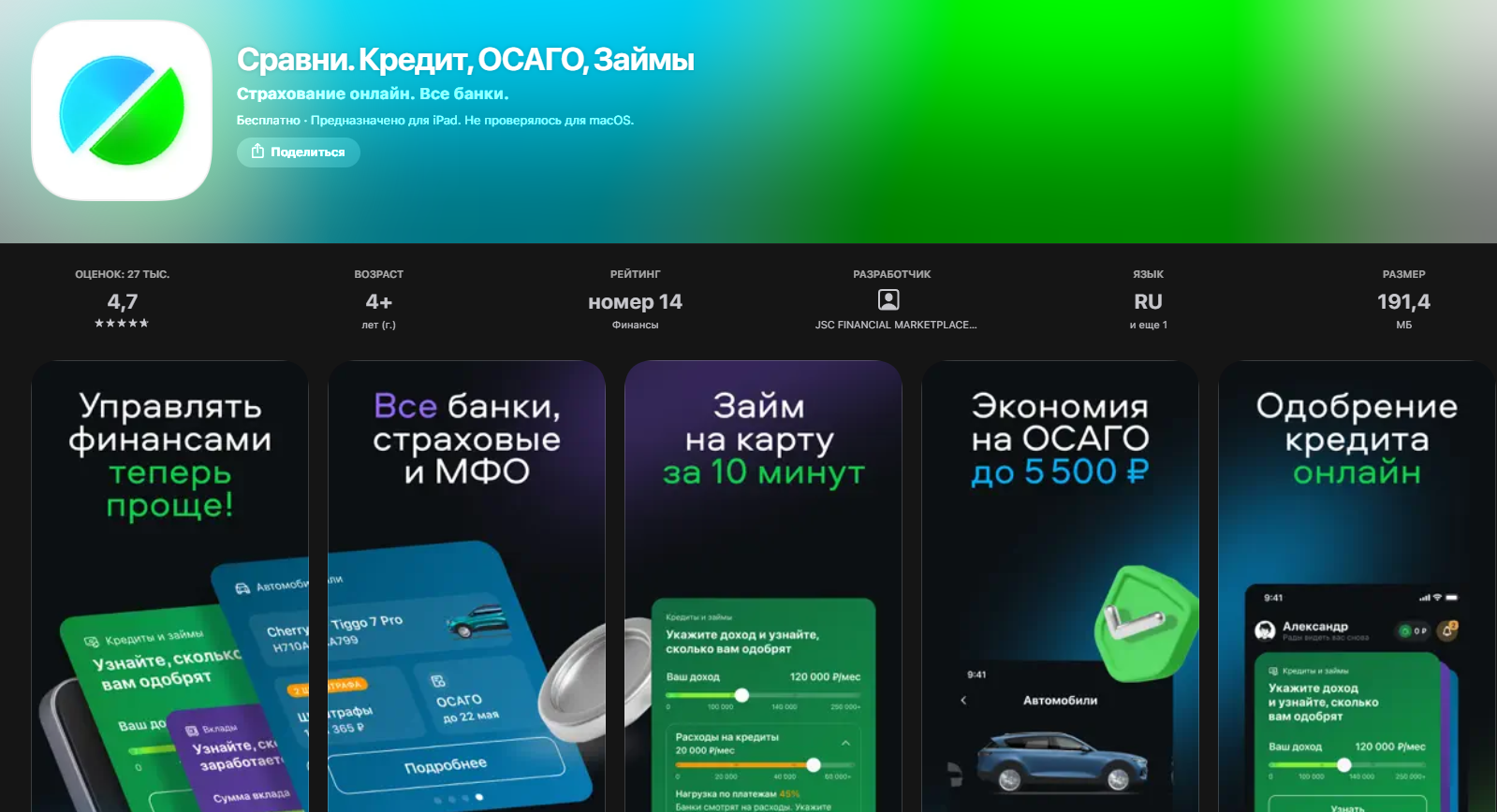 Приложения для финансовой вертикали | Изображение 7