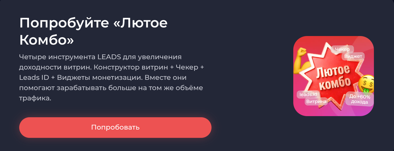 Лютое комбо от LEADS | Изображение 12