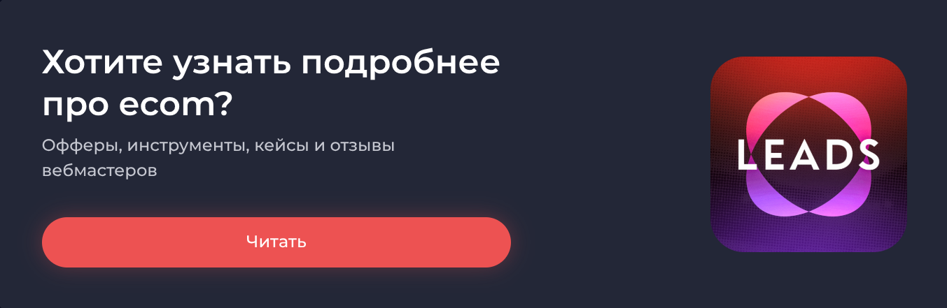 Ecom офферы арбитраж трафика | Изображение 13