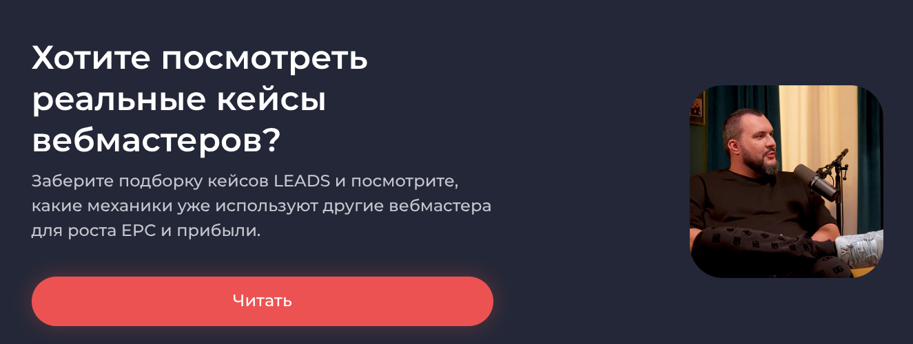 Кейсы вебмастеров арбитраж трафика | Изображение 14