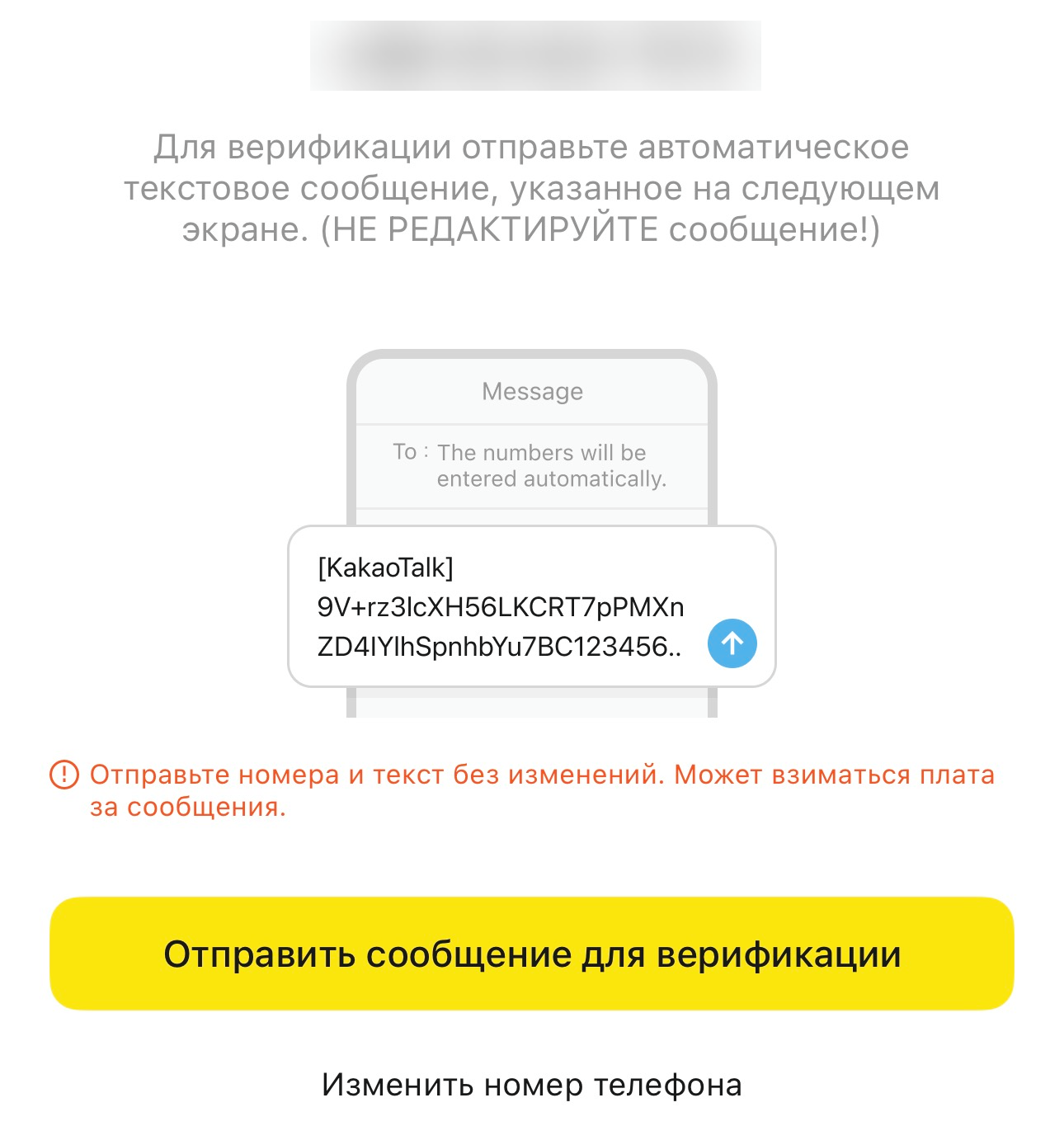 Регистрация в KakaoTalk | Изображение 2