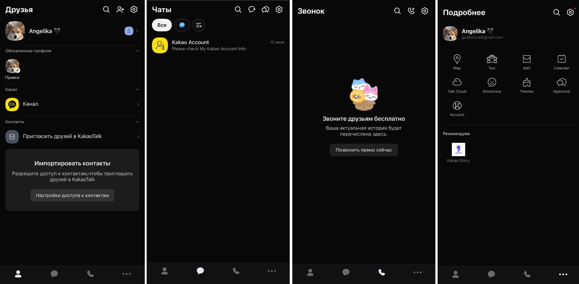 Регистрация в KakaoTalk | Изображение 4