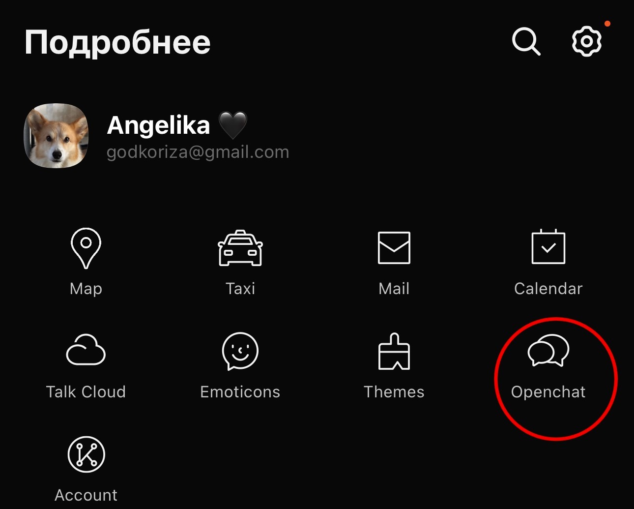 Как работают каналы в KakaoTalk | Изображение 7