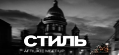 СТИЛЬ